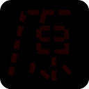 恶魔轮盘原神版 V0.2.0