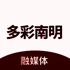 多彩南明 V1.1