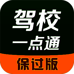 驾校一点通 V5.8.0