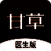 甘草医生医生端 V3.9.7
