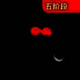 节奏盒子 第5阶段高仿版 V1.0