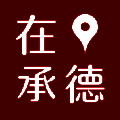 在承德 V1.4