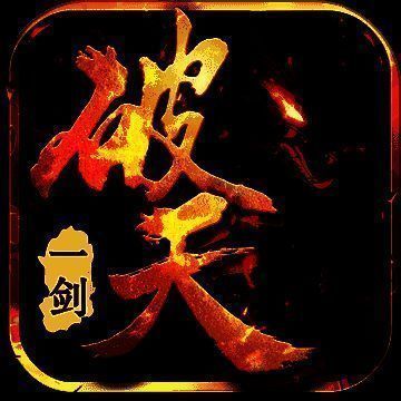 破天一剑 V1.36