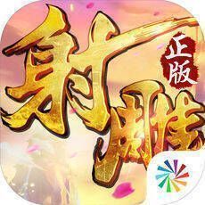 射雕英雄传3D V2.4.0