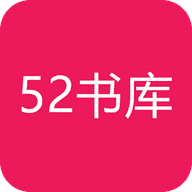 52书库 安卓免费版 V1.0.3
