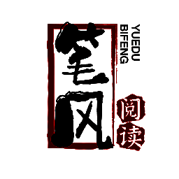 笔风阅读 app最新版 V1079