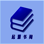 起源在线阅读 V1.5.2