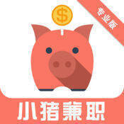 小猪兼职 V1.1