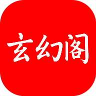 玄幻阁小说 免费阅读 V3.22.010310