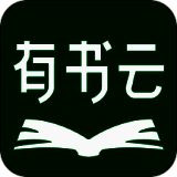 有书云阅读 最新版 V3.0.0
