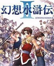 《幻想水浒传3》日文免安装版