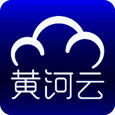 黄河云 V2.5.3