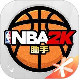 nba2k助手 官方版 V2.1.0