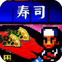 海鲜寿司物语 正版 V3.00