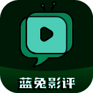 蓝兔影评 追剧软件 V3.7.0