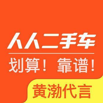 人人车二手车 V4.5.0