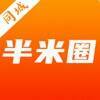 半米圈 V1.5.0
