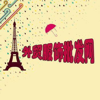 外贸服饰批发网 V1.5