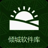 倾城软件库 2025官方正版 V10.0