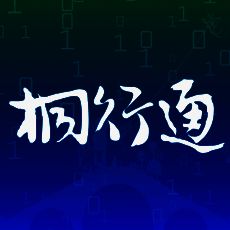 桐行通 V1.0.5
