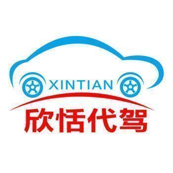 欣恬代驾 V3.1