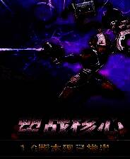 《塑战核心》 v1.1.0升级档+未加密补丁[TENOKE]