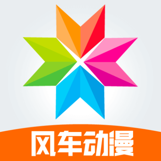 风车动漫app正版下载免费观看 V6
