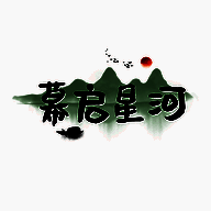 幕启星河 安卓版 V1.1