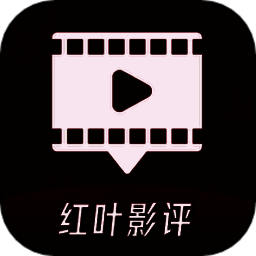 红叶影评 时刻更新免费版 V3.6.8