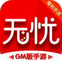 无忧手游盒子 app官网正版 V10.0