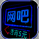 网吧模拟器 中文版无广告 V3.2.9