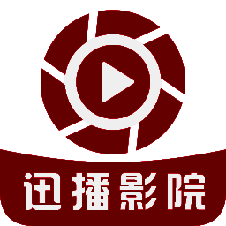 迅播影院 安卓tv版 V1.6.2