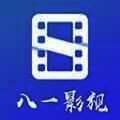 八一影视 5.0免费版 V5.0