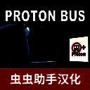 宇通客车模拟器 报站版 V2.16