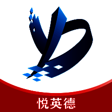 悦英德 V1.0.3