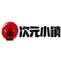 次元小镇 网站免费入口 V1.0.0