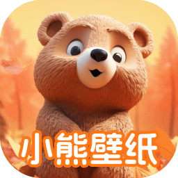 小熊壁纸大师 高清版 V1.0.0