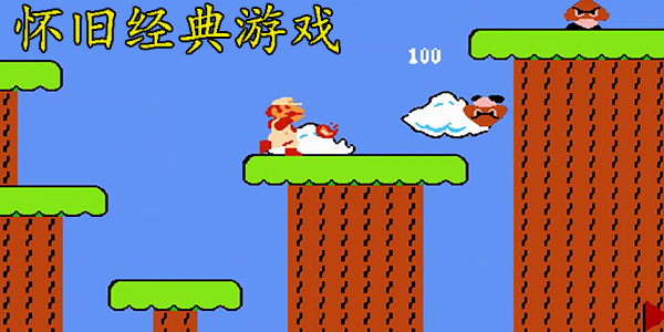 经典游戏回顾合集