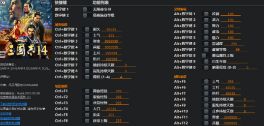 三国志修改器大全