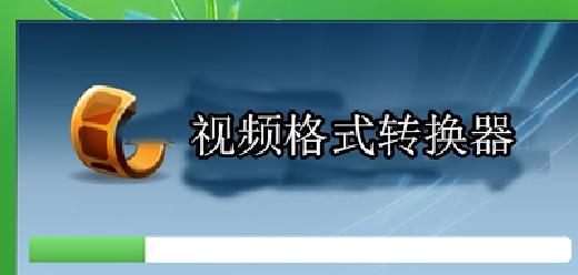 视频格式转换软件大全